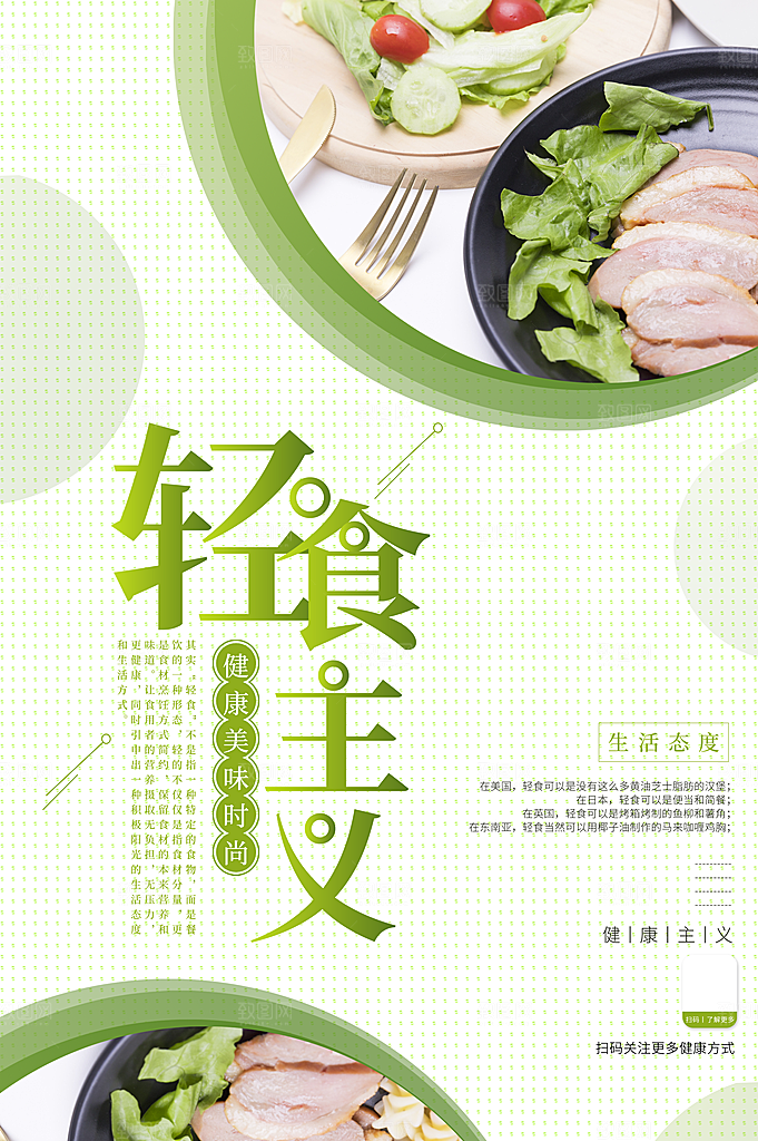 高端轻食美食宣传海报