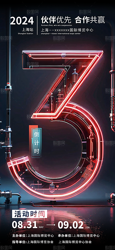 活动倒计时宣传海报模版
