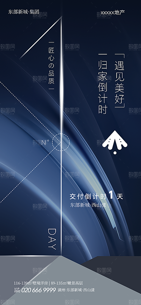 活动倒计时宣传海报模版