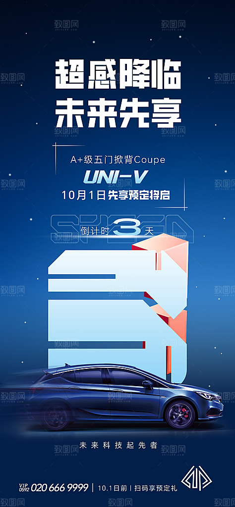 活动倒计时宣传海报模版