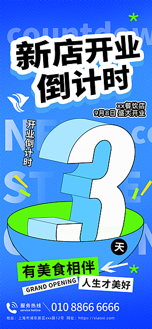 活动倒计时宣传海报模版