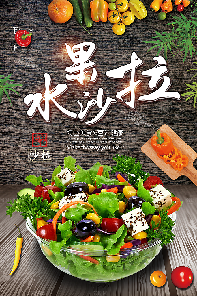 高端轻食美食宣传海报