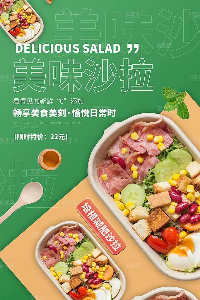 清新轻食美食宣传海报