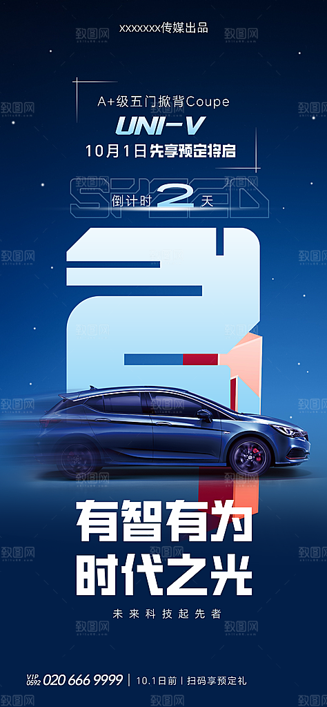 简约大气活动倒计时宣传海报