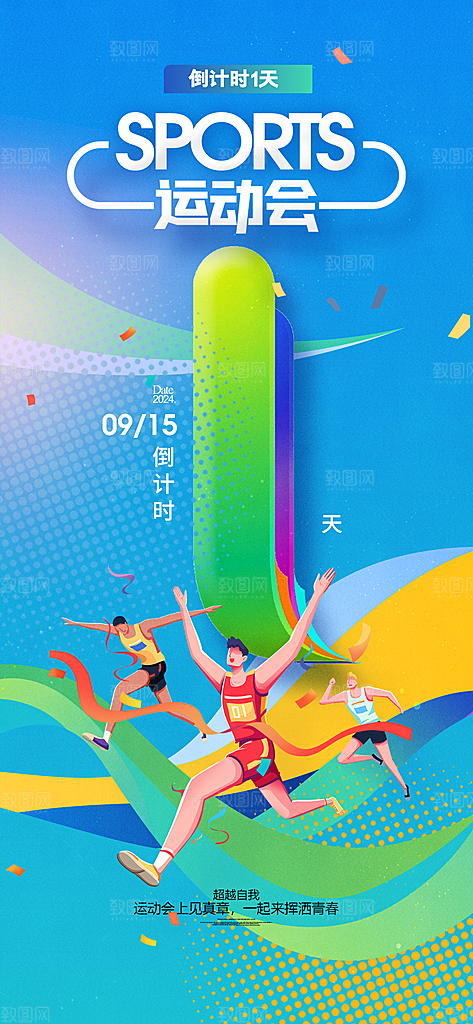 简约大气活动倒计时宣传海报