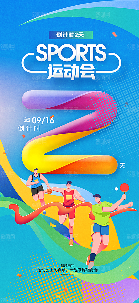 简约大气活动倒计时宣传海报