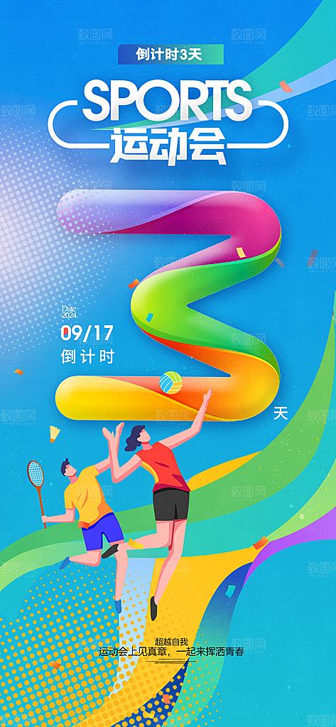 简约大气活动倒计时宣传海报