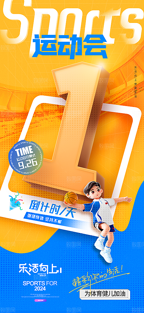 简约大气活动倒计时宣传海报