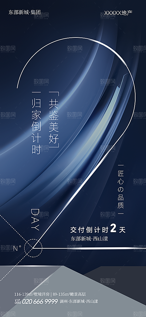 简约大气活动倒计时宣传海报