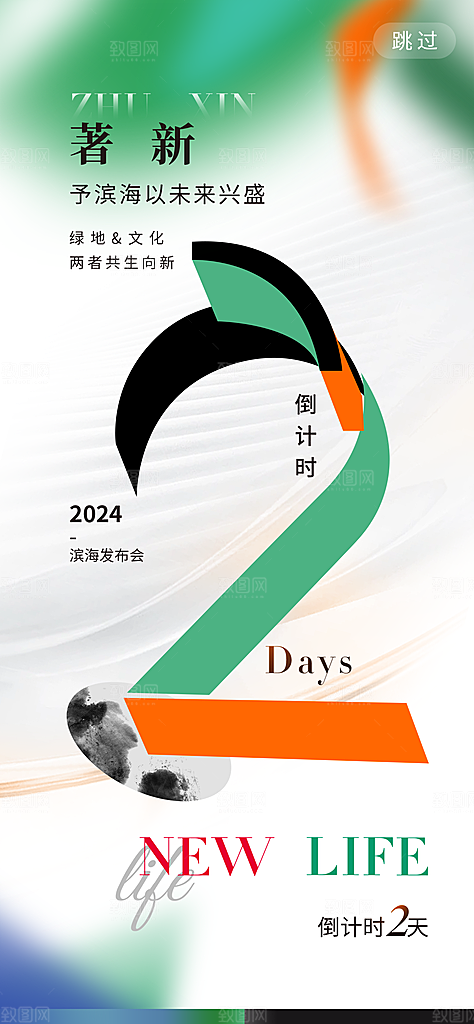 简约大气活动倒计时宣传海报