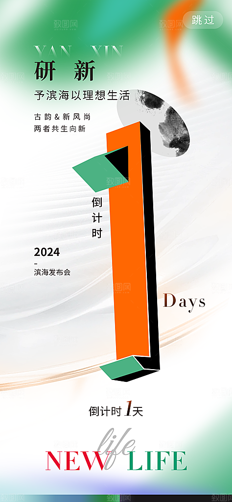 简约大气活动倒计时宣传海报