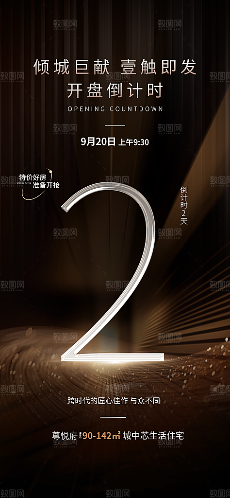 活动倒计时宣传海报模版