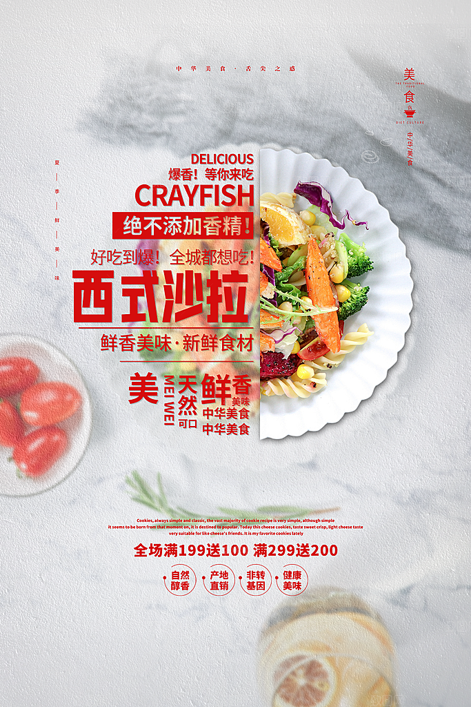 清新轻食美食宣传海报