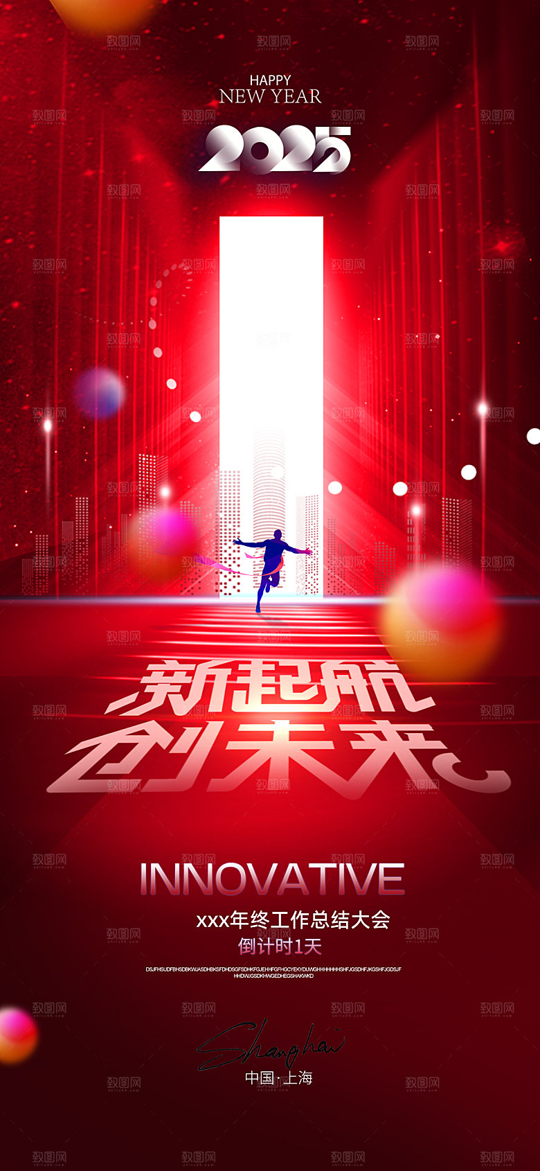 活动倒计时宣传海报模版