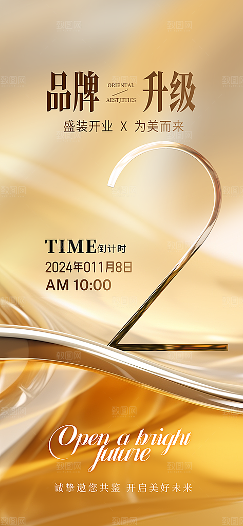 简约大气活动倒计时宣传海报