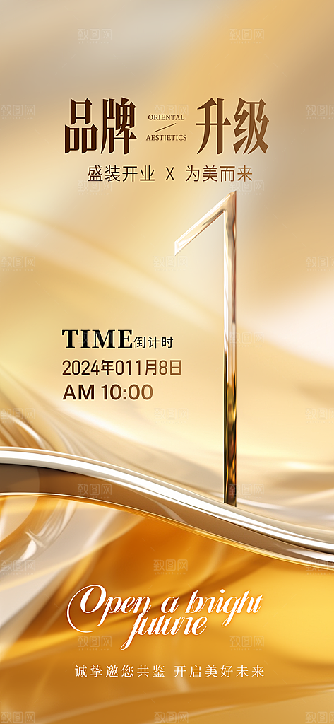 简约大气活动倒计时宣传海报
