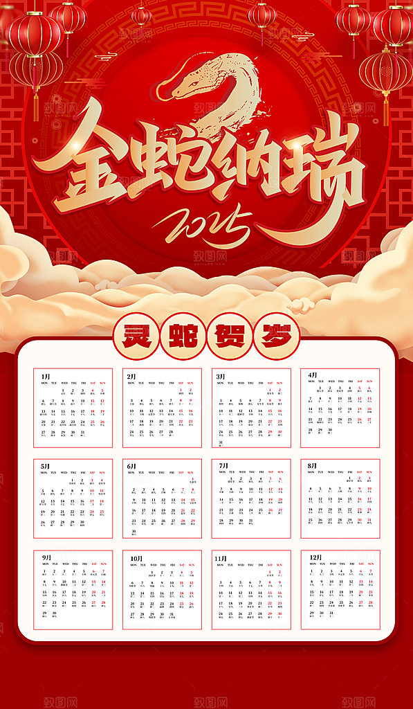 2025蛇年新年日历
