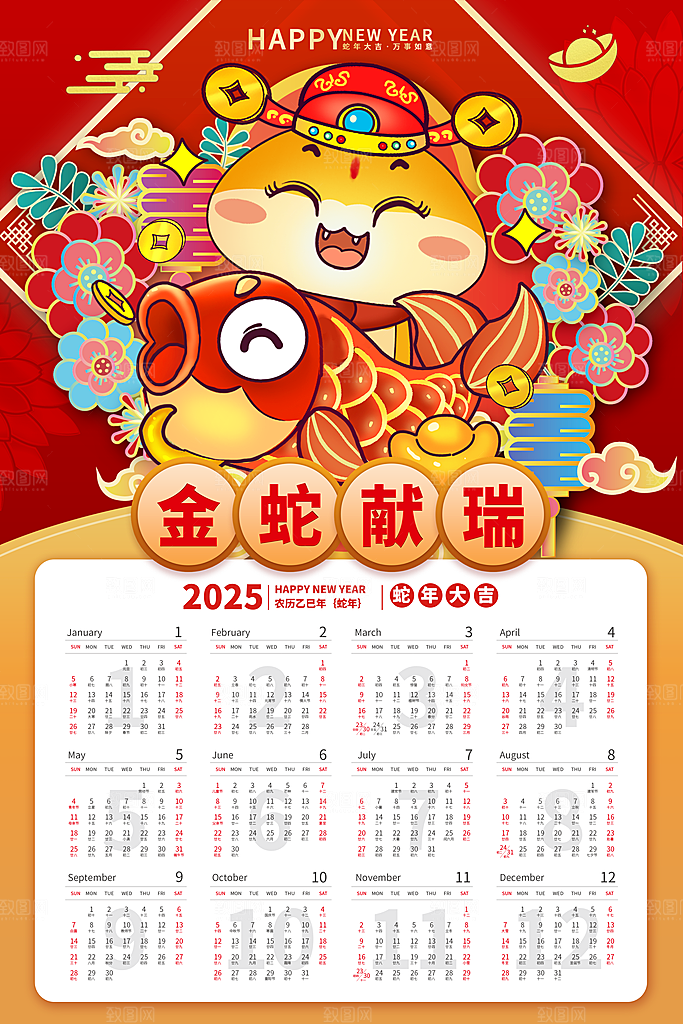 2025蛇年新年日历