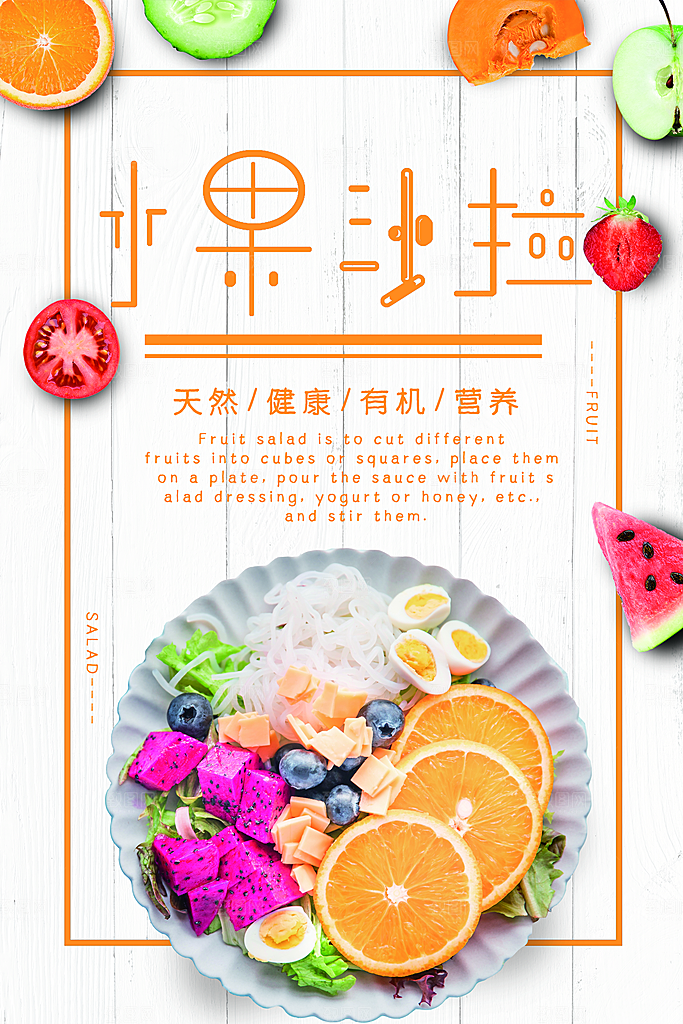 清新轻食美食宣传海报