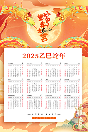 2025蛇年新年日历