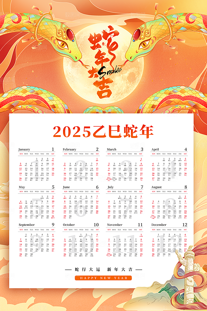 2025蛇年新年日历