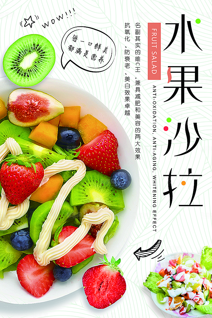 时尚轻食美食宣传海报