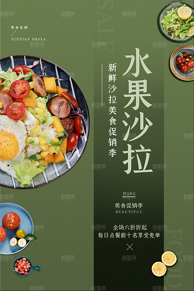 时尚轻食美食宣传海报