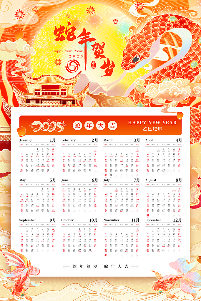 蛇年新年台历海报模版