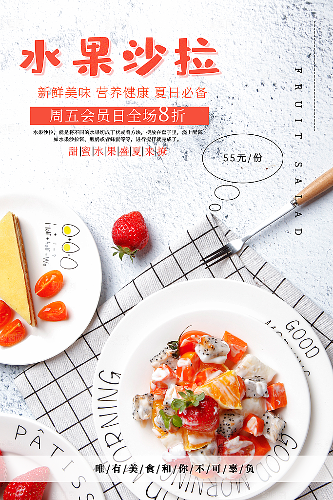 时尚轻食美食宣传海报