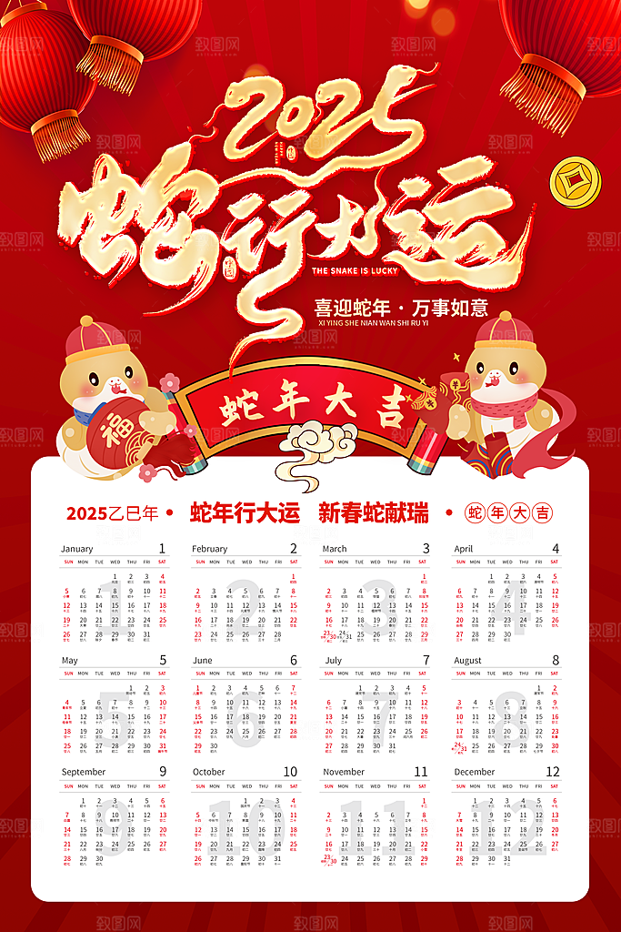 蛇年新年台历海报模版