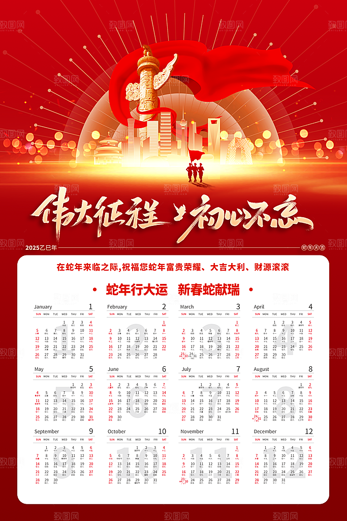 蛇年新年台历海报模版