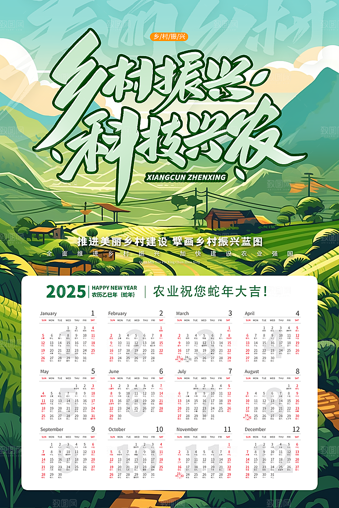 蛇年新年台历海报模版