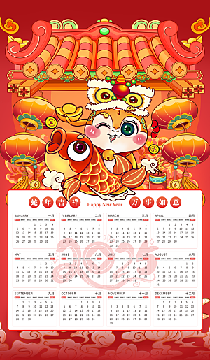 蛇年新年台历海报模版