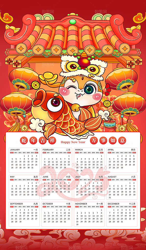 蛇年新年台历海报模版