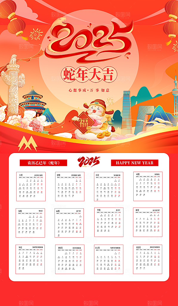 蛇年新年台历海报模版