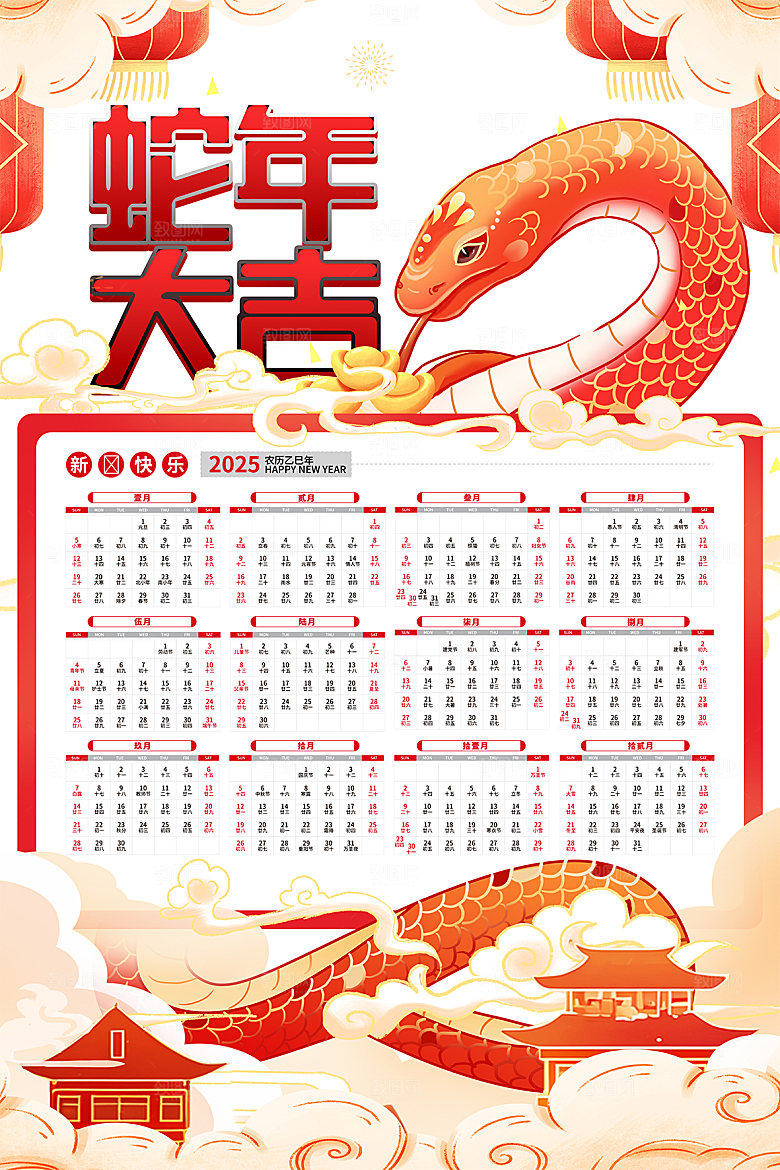 蛇年新年台历海报模版