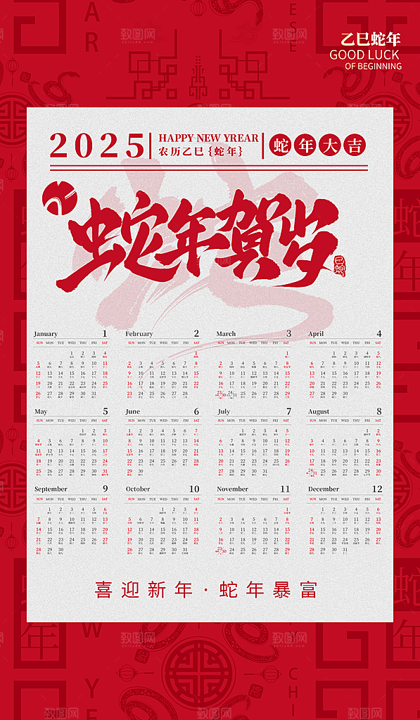 蛇年新年台历海报模版