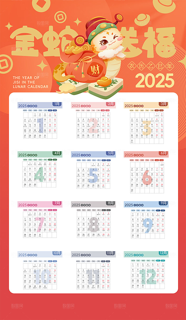 蛇年新年台历海报模版
