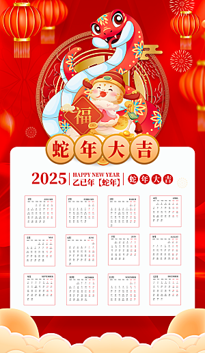 2025蛇年新年台历海报素材