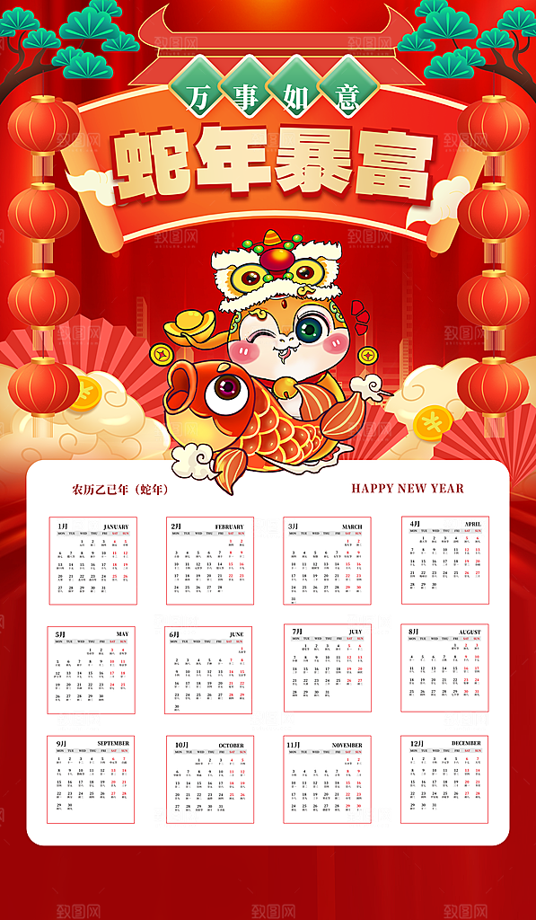 2025蛇年新年台历海报素材
