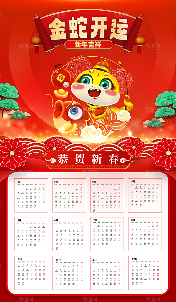 2025蛇年新年台历海报素材
