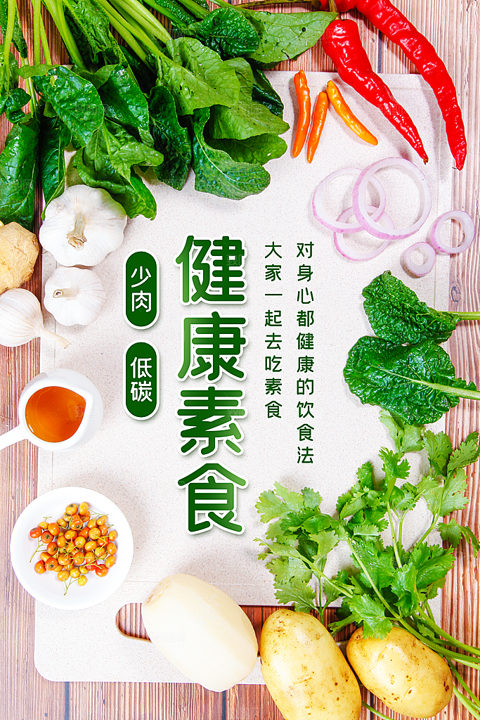 轻食美食宣传海报