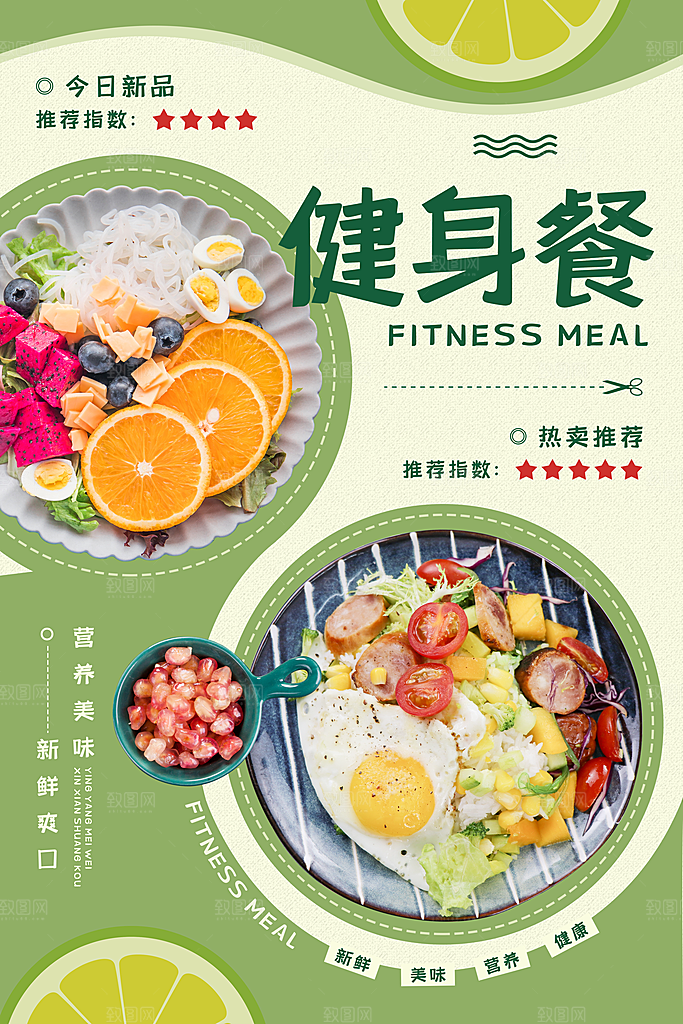 轻食美食宣传海报