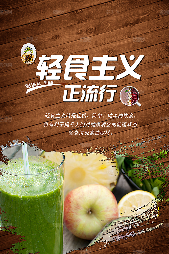 轻食美食宣传海报