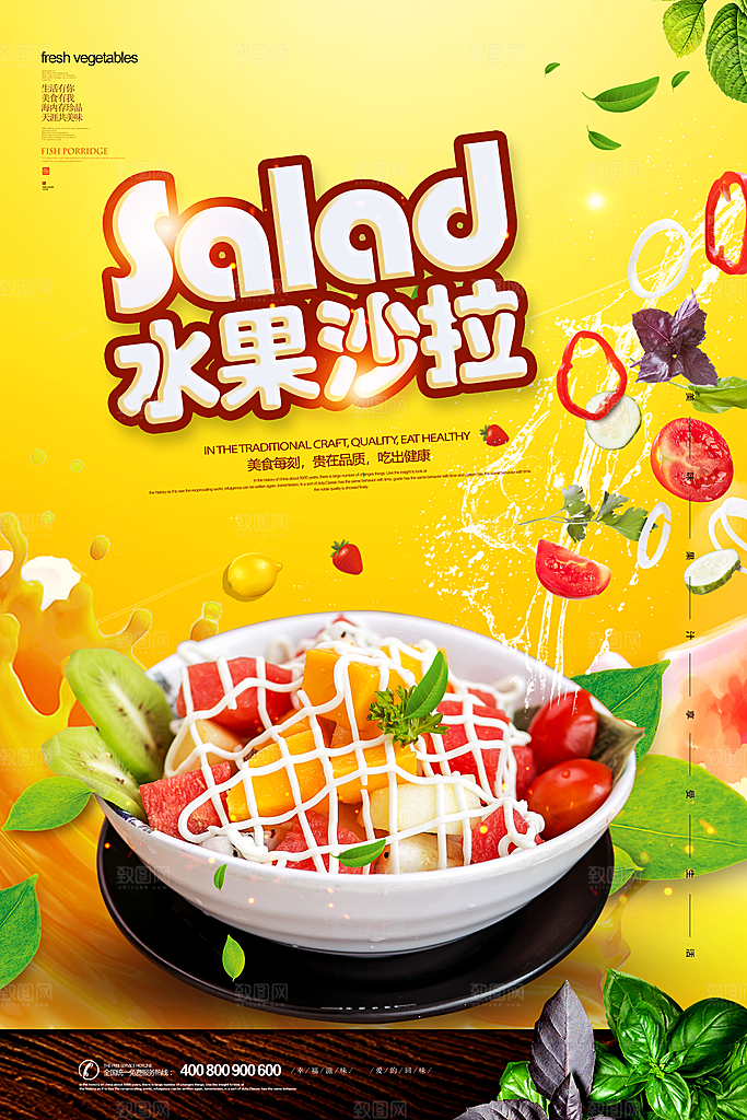 轻食美食宣传海报