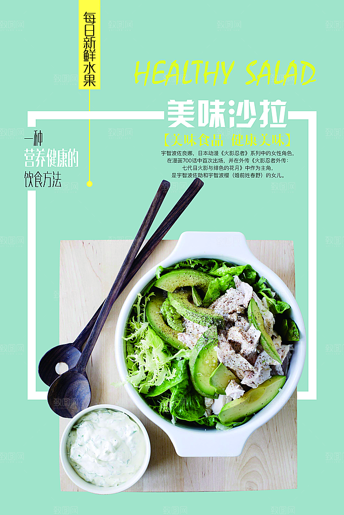 轻食美食宣传海报