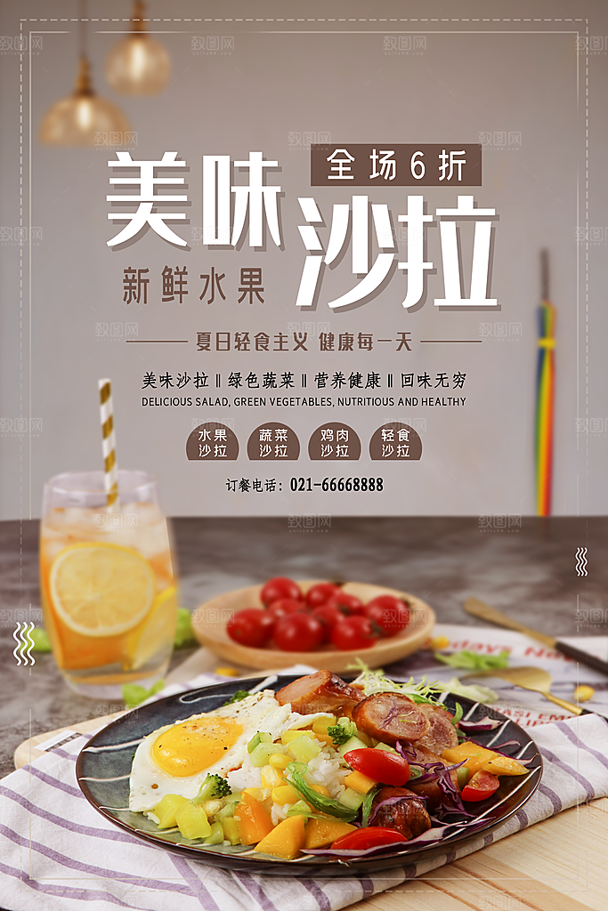 轻食美食宣传海报