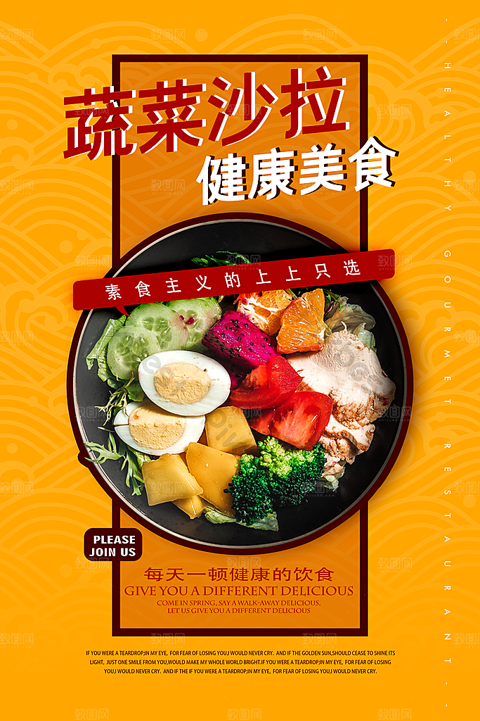 轻食美食宣传海报