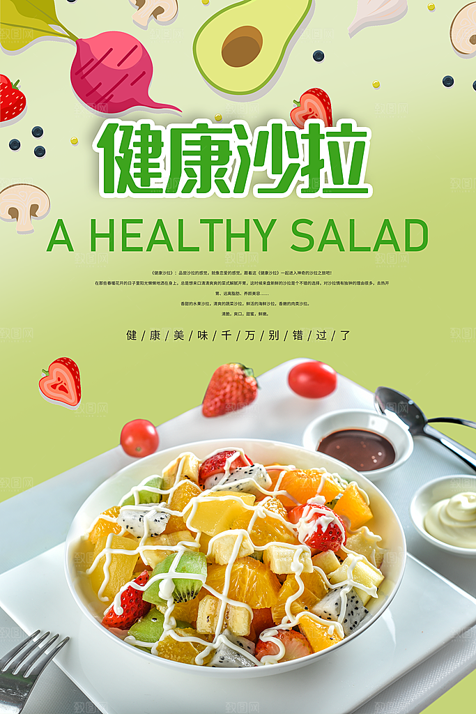 轻食美食宣传海报