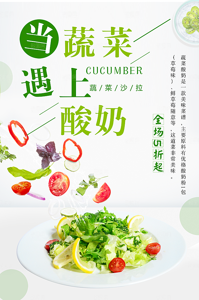 大气轻食美食宣传海报